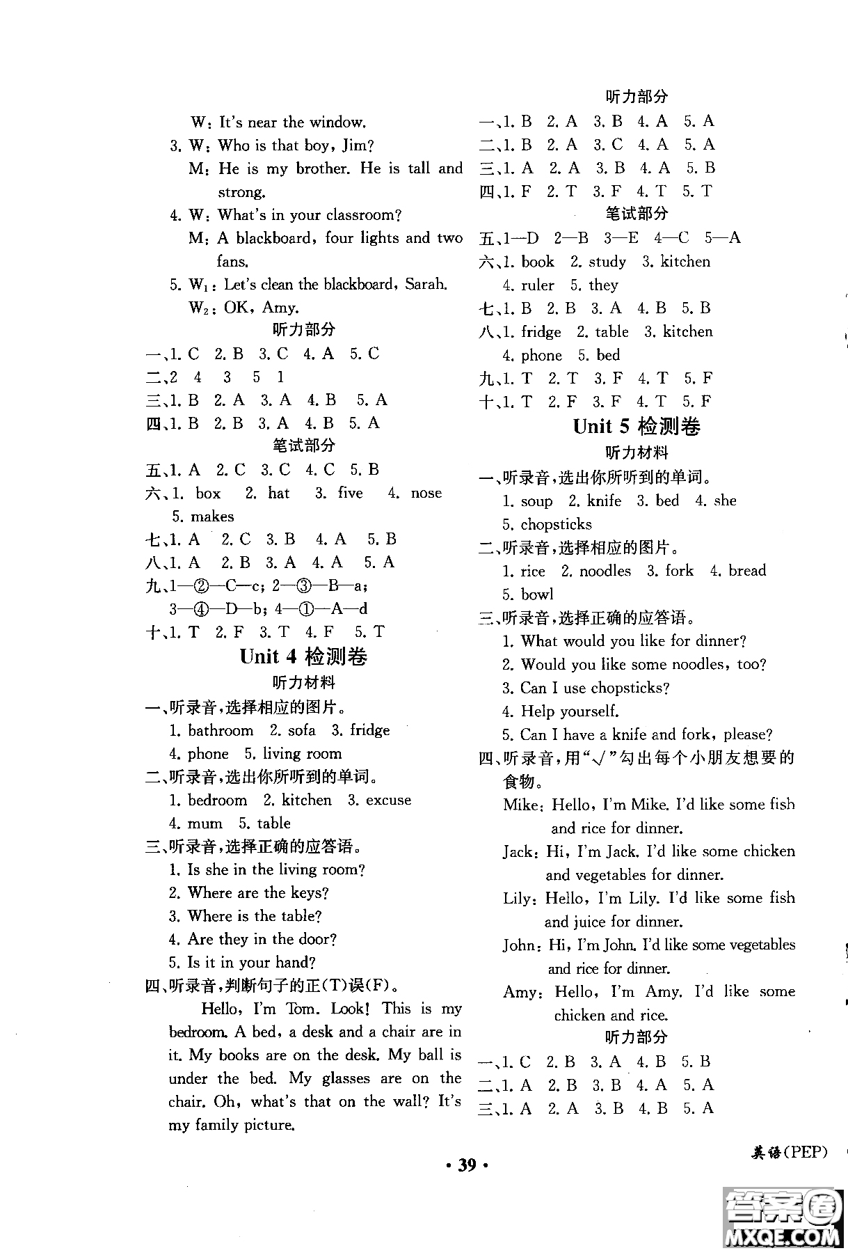 2018年勝券在握同步解析與測評(píng)英語PEP四年級(jí)上冊參考答案