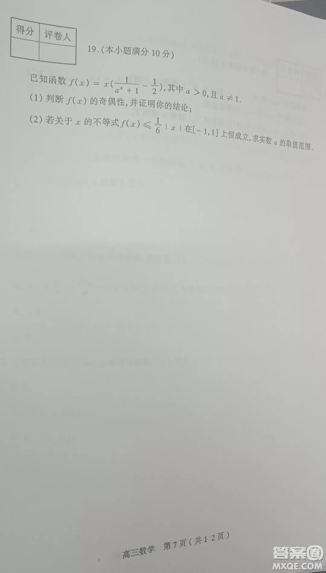 太原市2018-2019學(xué)年第一學(xué)期高三年級(jí)階段性測(cè)評(píng)數(shù)學(xué)試卷及答案