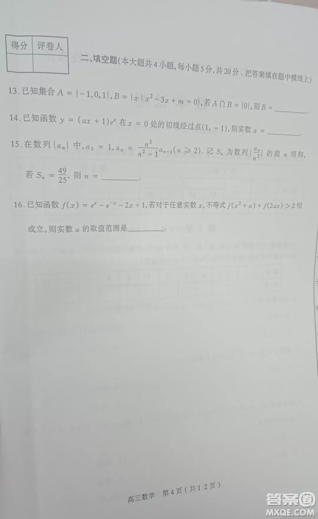 太原市2018-2019學(xué)年第一學(xué)期高三年級(jí)階段性測(cè)評(píng)數(shù)學(xué)試卷及答案