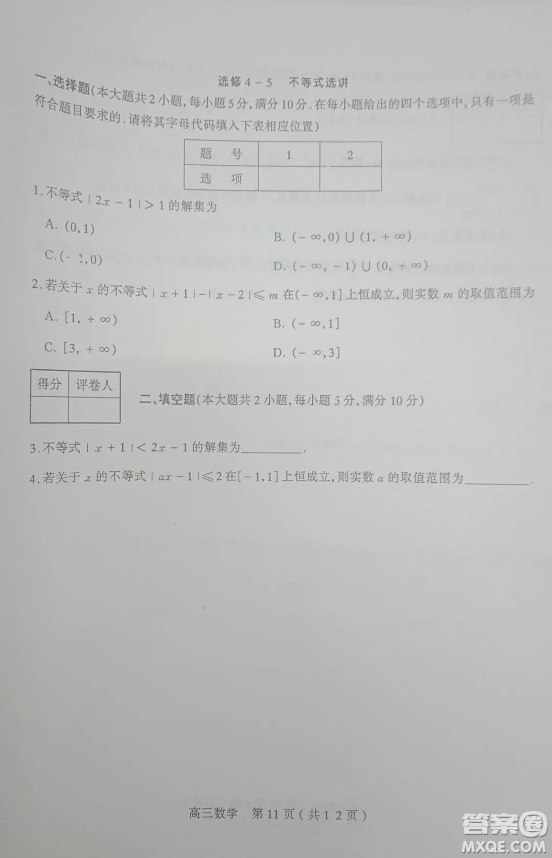 太原市2018-2019學(xué)年第一學(xué)期高三年級(jí)階段性測(cè)評(píng)數(shù)學(xué)試卷及答案