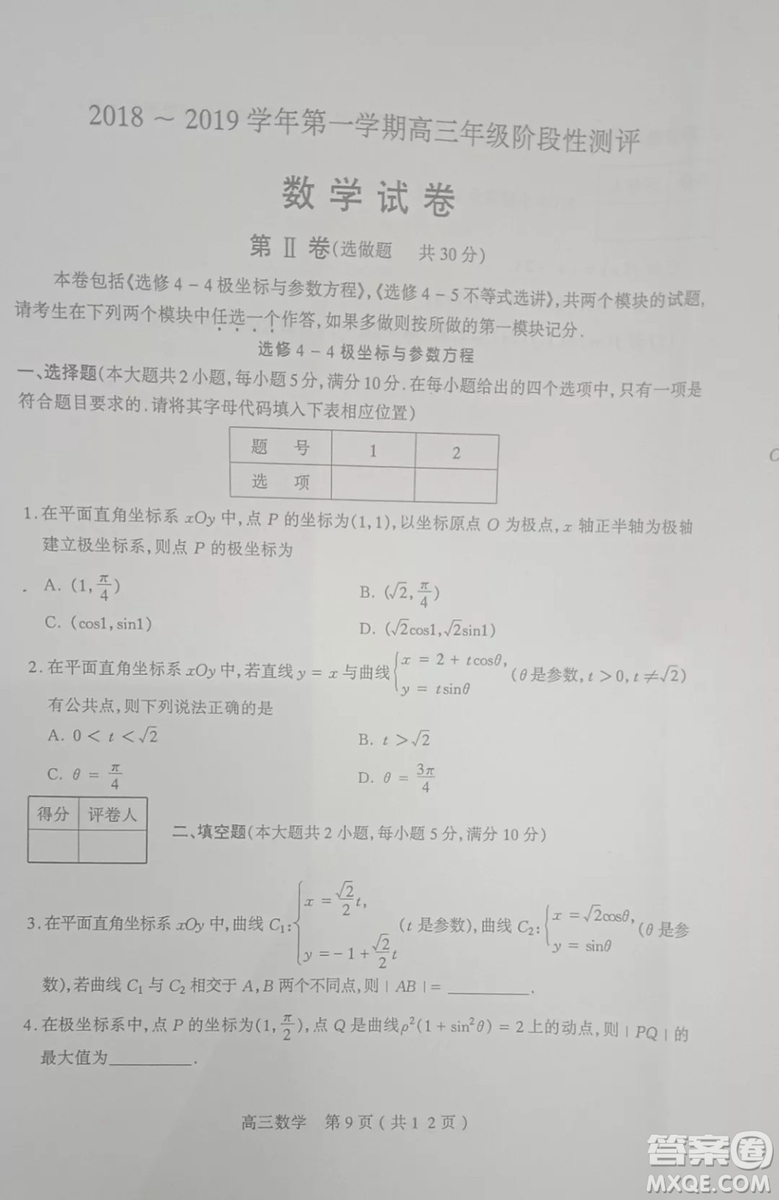 太原市2018-2019學(xué)年第一學(xué)期高三年級(jí)階段性測(cè)評(píng)數(shù)學(xué)試卷及答案