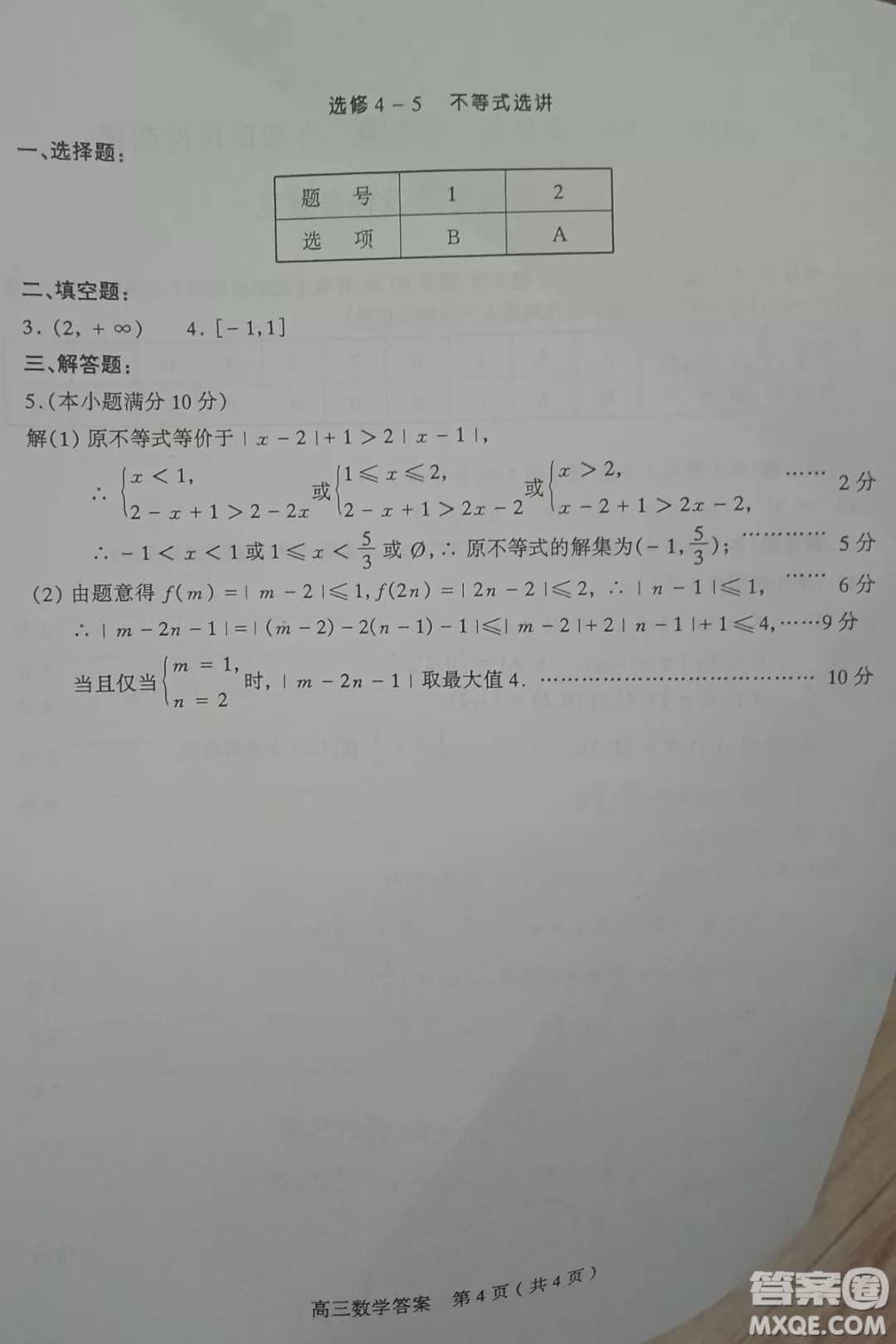 太原市2018-2019學(xué)年第一學(xué)期高三年級(jí)階段性測(cè)評(píng)數(shù)學(xué)試卷及答案