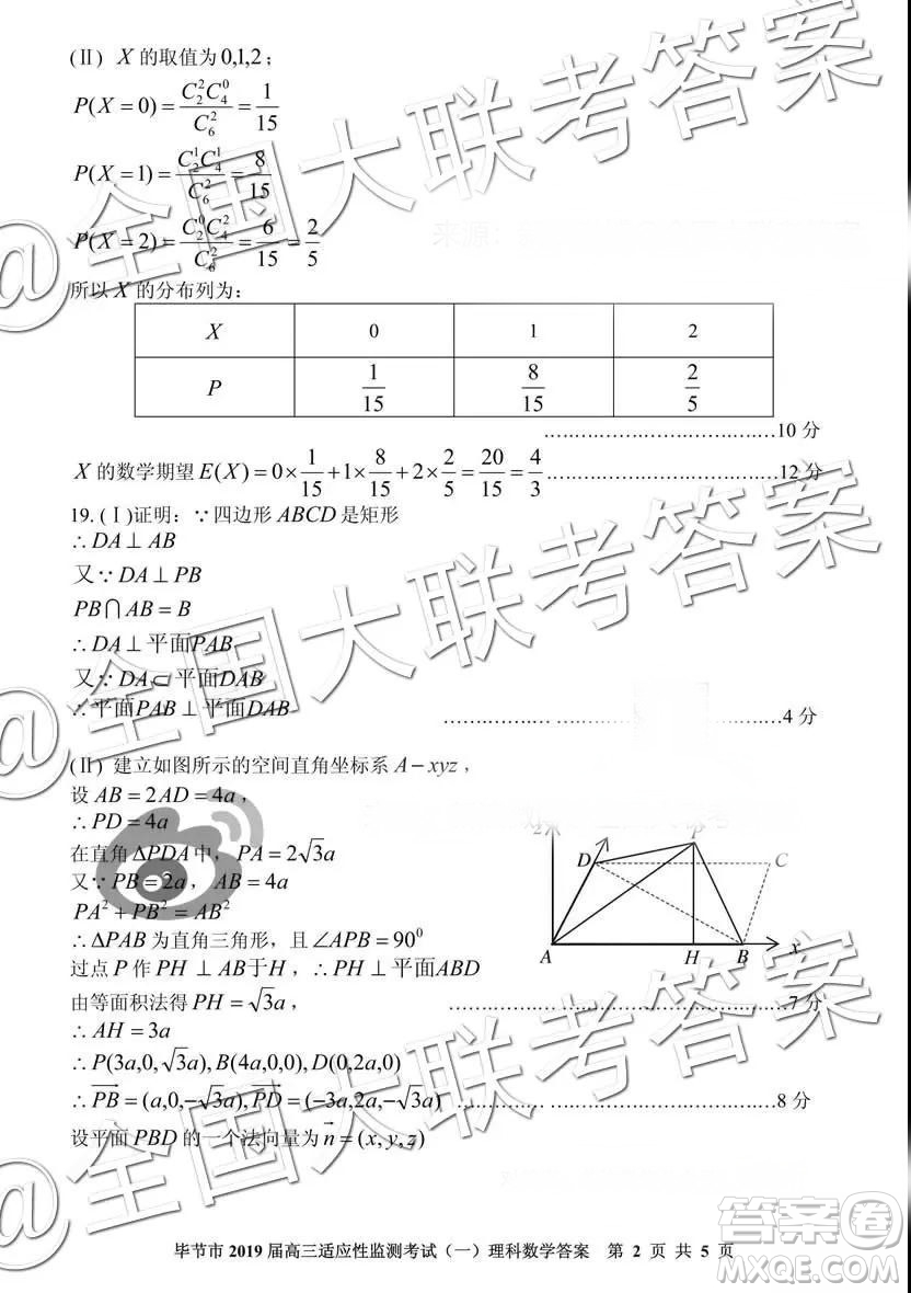 畢節(jié)市2019屆高三適應(yīng)性監(jiān)測考試一理科數(shù)學(xué)參考答案