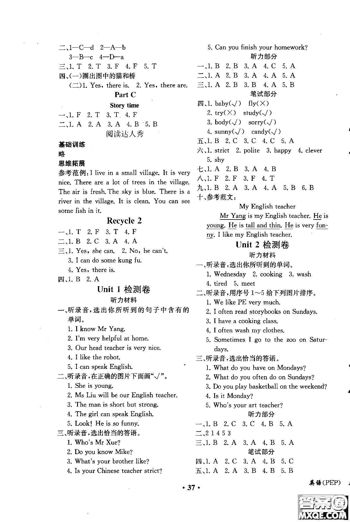 勝券在握2018年同步解析與測(cè)評(píng)英語PEP五年級(jí)上冊(cè)參考答案