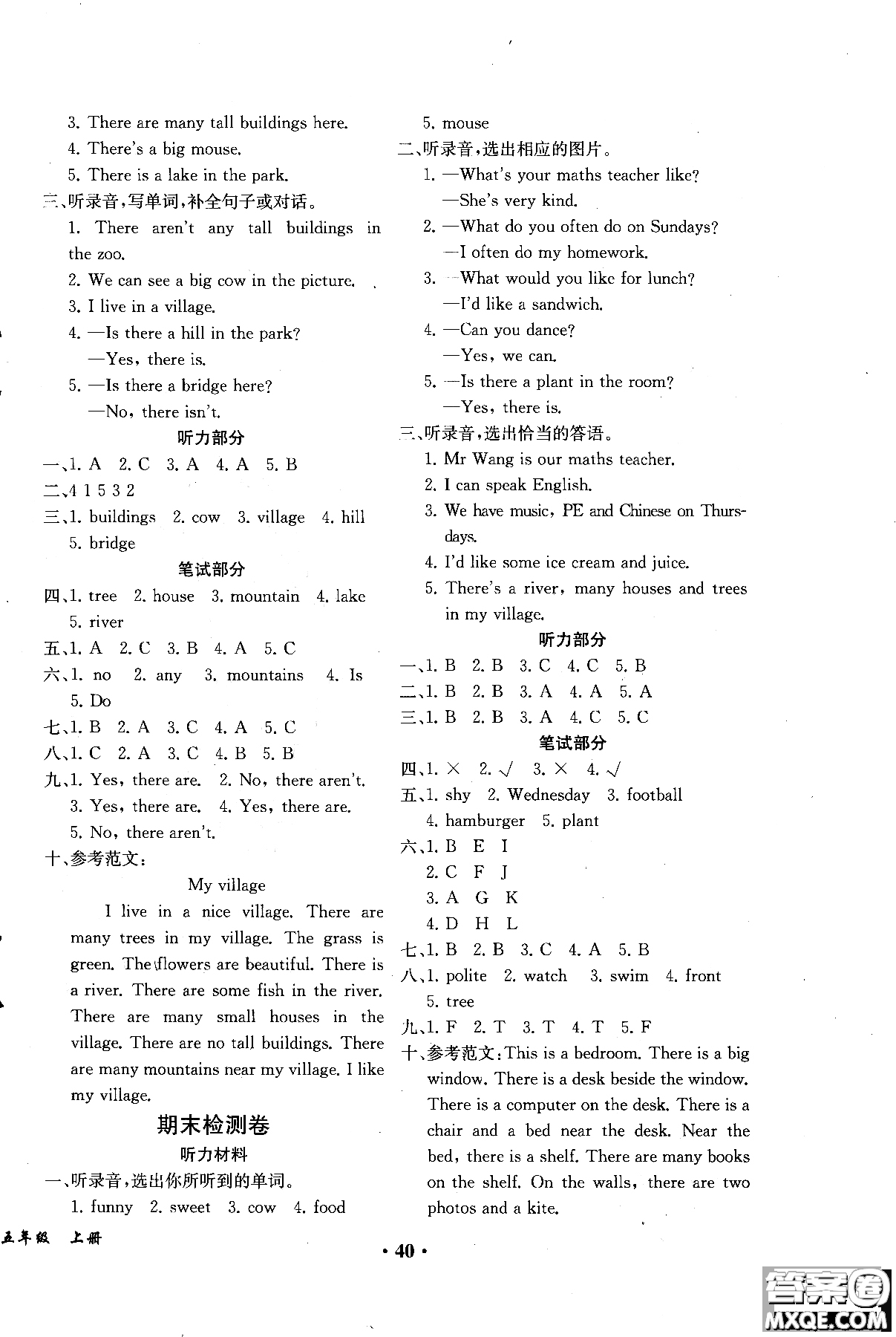 勝券在握2018年同步解析與測(cè)評(píng)英語PEP五年級(jí)上冊(cè)參考答案