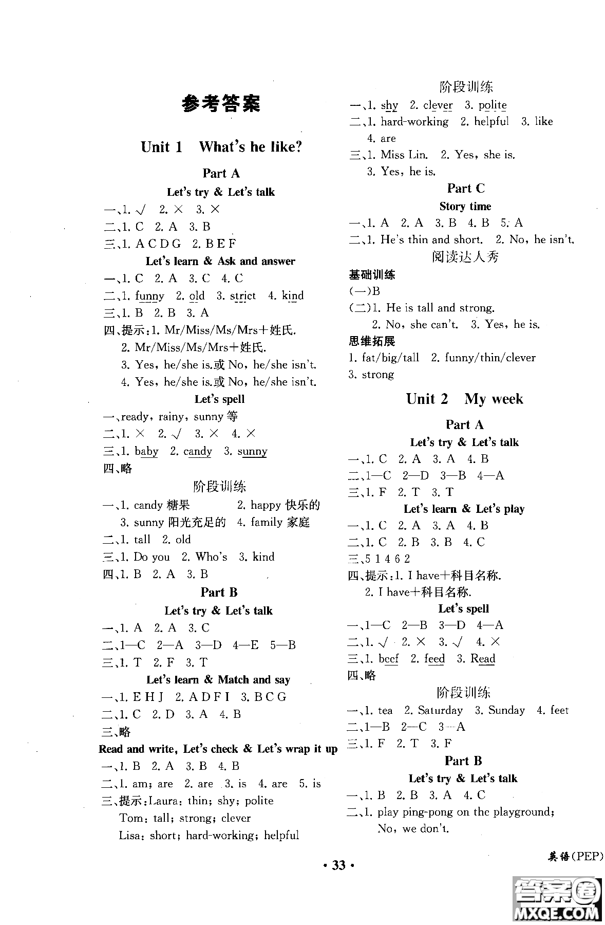 勝券在握2018年同步解析與測(cè)評(píng)英語PEP五年級(jí)上冊(cè)參考答案