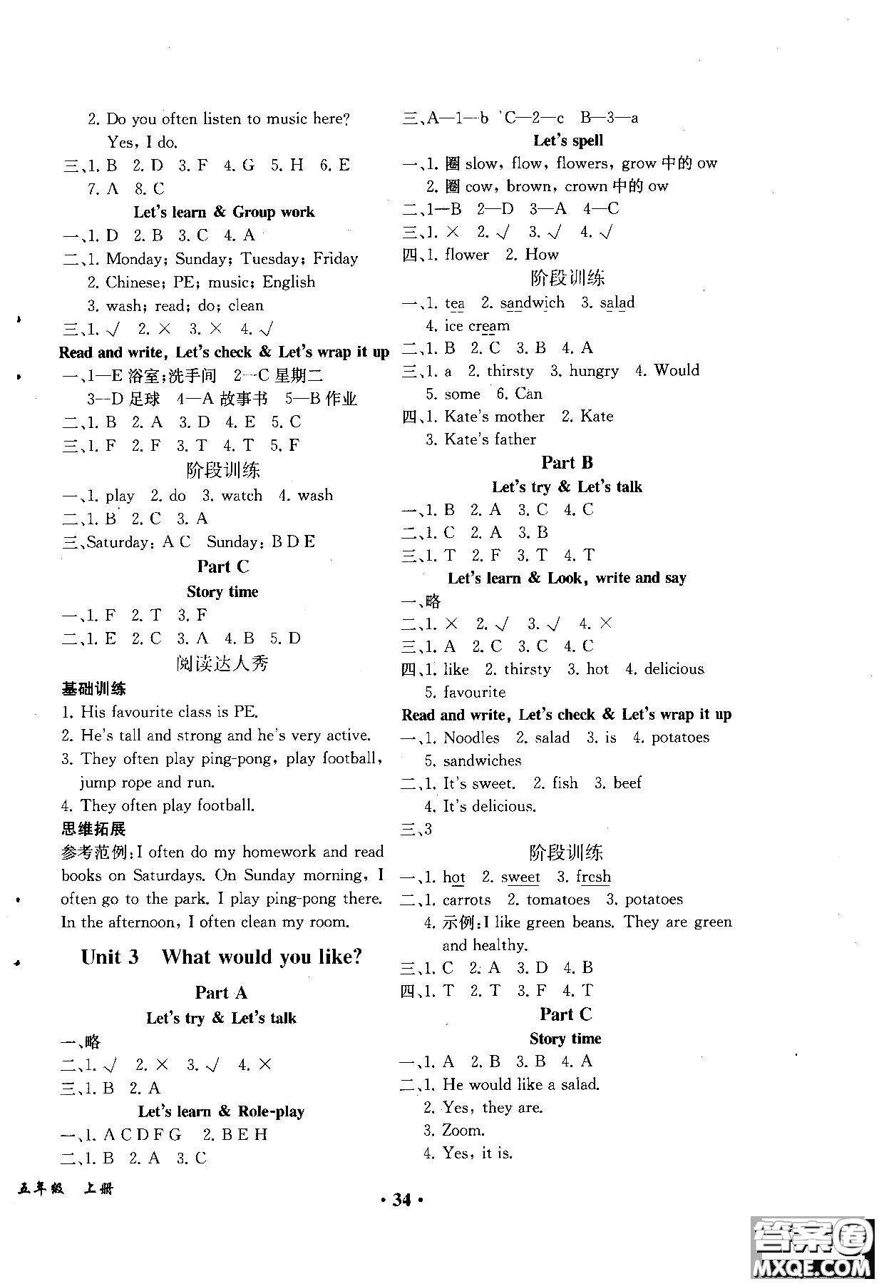 勝券在握2018年同步解析與測(cè)評(píng)英語PEP五年級(jí)上冊(cè)參考答案