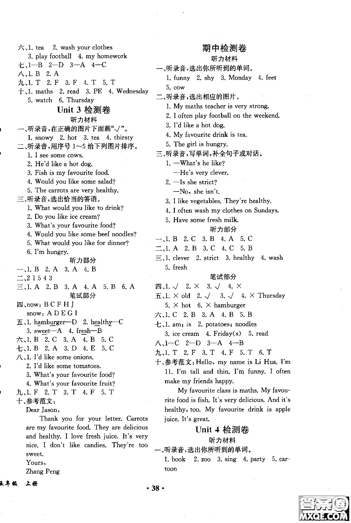 勝券在握2018年同步解析與測(cè)評(píng)英語PEP五年級(jí)上冊(cè)參考答案