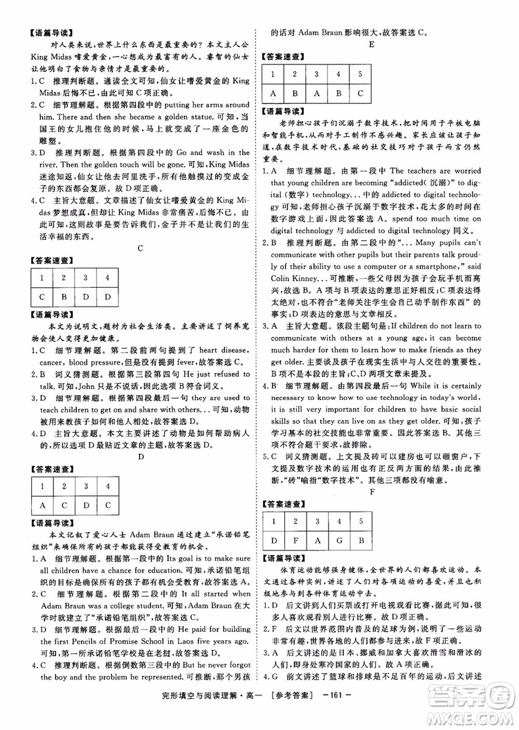 唐人英語2018頂尖訓練完形填空與閱讀理解160篇高一參考答案