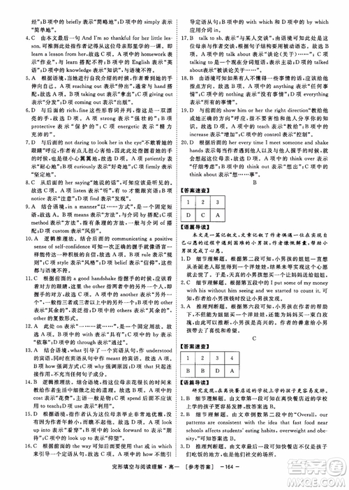 唐人英語2018頂尖訓練完形填空與閱讀理解160篇高一參考答案