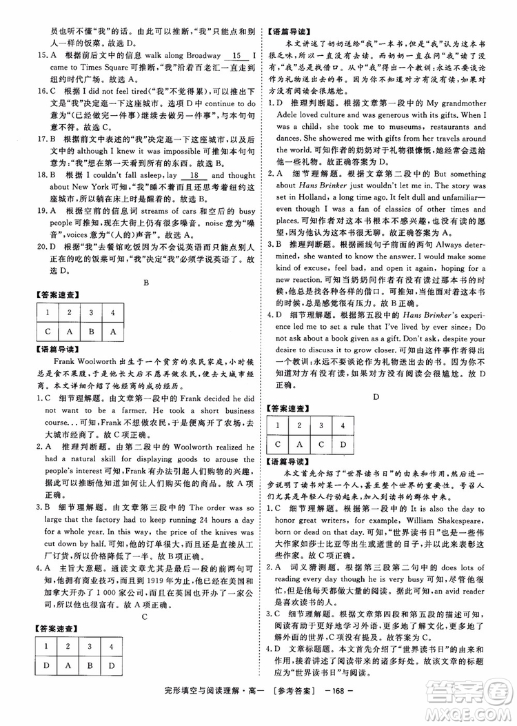 唐人英語2018頂尖訓練完形填空與閱讀理解160篇高一參考答案