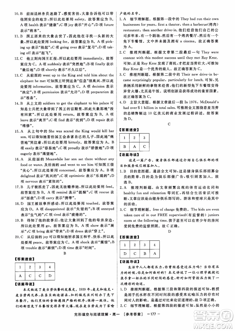 唐人英語2018頂尖訓練完形填空與閱讀理解160篇高一參考答案