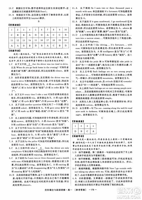 唐人英語2018頂尖訓練完形填空與閱讀理解160篇高一參考答案