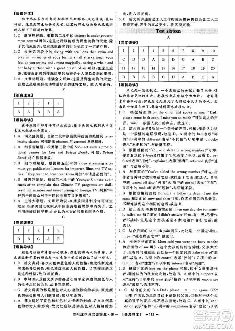 唐人英語2018頂尖訓練完形填空與閱讀理解160篇高一參考答案