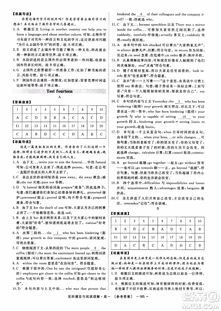 唐人英語2018頂尖訓練完形填空與閱讀理解160篇高一參考答案