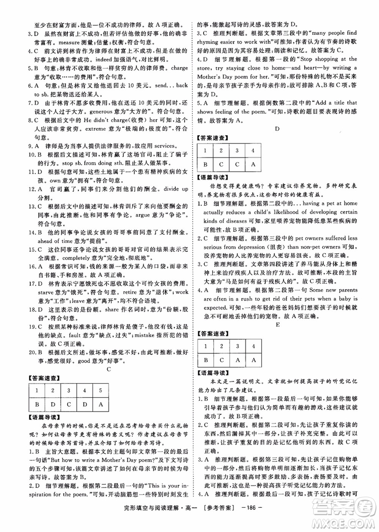 唐人英語2018頂尖訓練完形填空與閱讀理解160篇高一參考答案