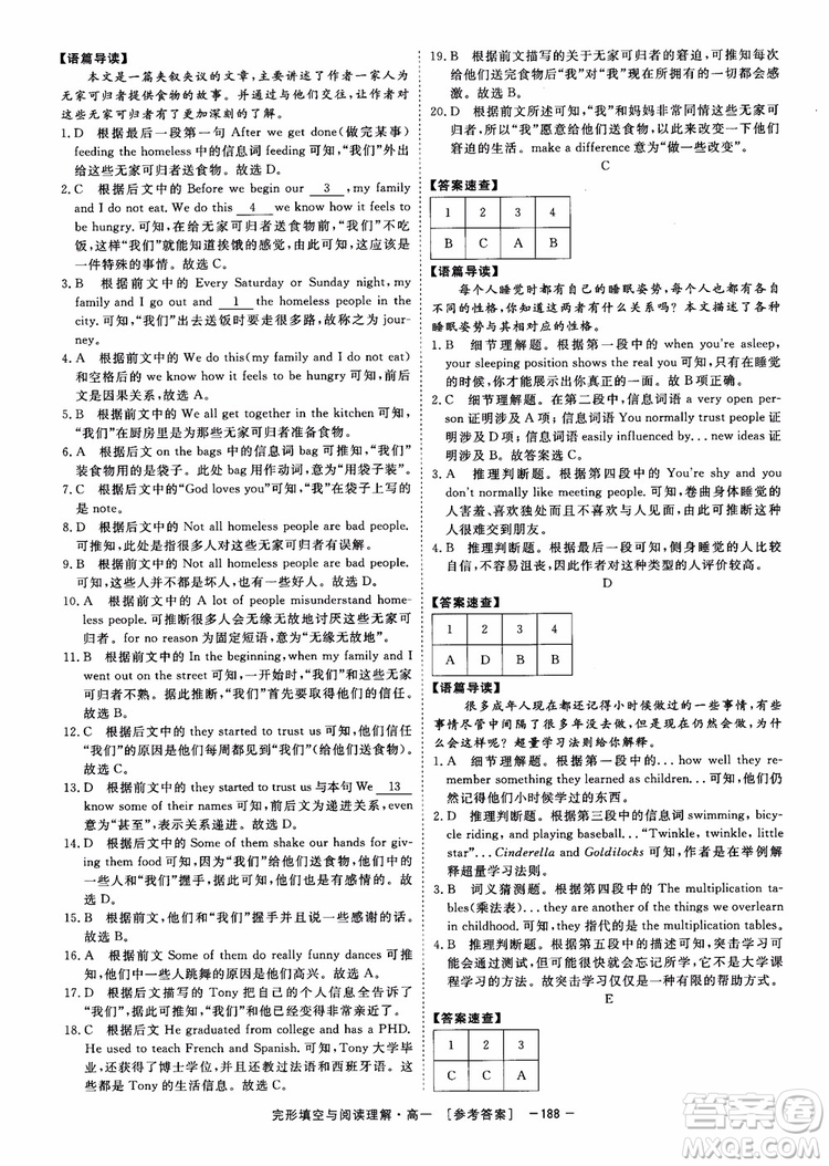 唐人英語2018頂尖訓練完形填空與閱讀理解160篇高一參考答案