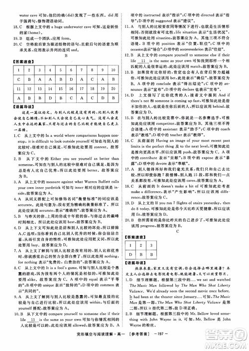 唐人英語2018頂尖訓練完形填空與閱讀理解160篇高一參考答案