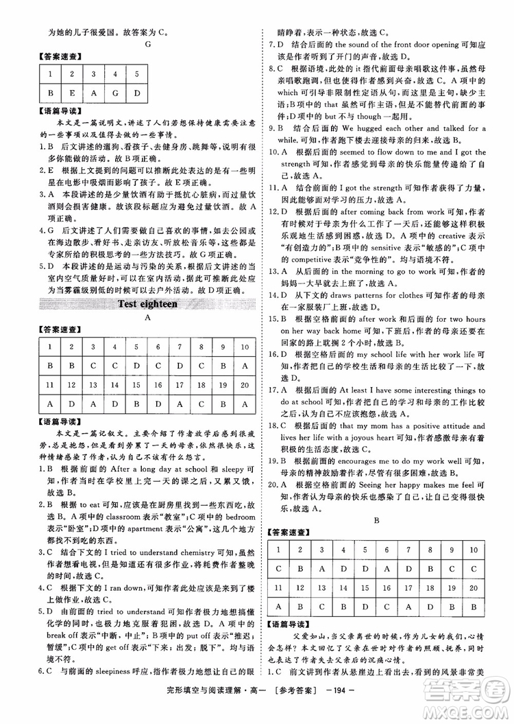 唐人英語2018頂尖訓練完形填空與閱讀理解160篇高一參考答案