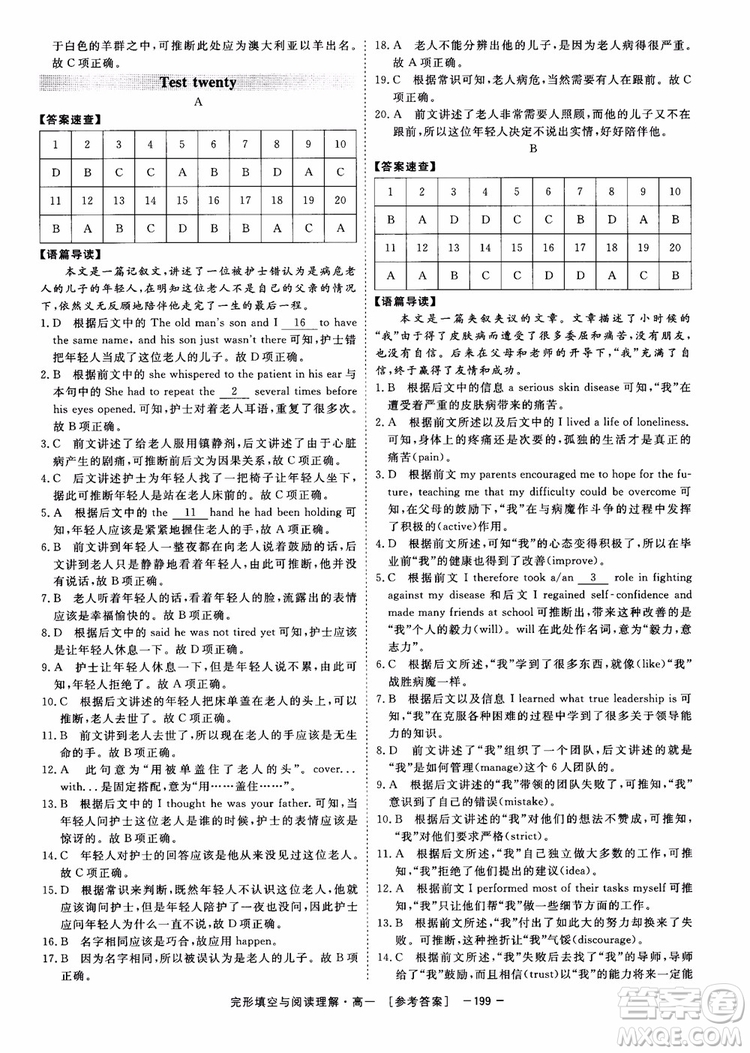 唐人英語2018頂尖訓練完形填空與閱讀理解160篇高一參考答案