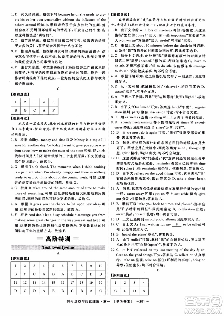 唐人英語2018頂尖訓練完形填空與閱讀理解160篇高一參考答案