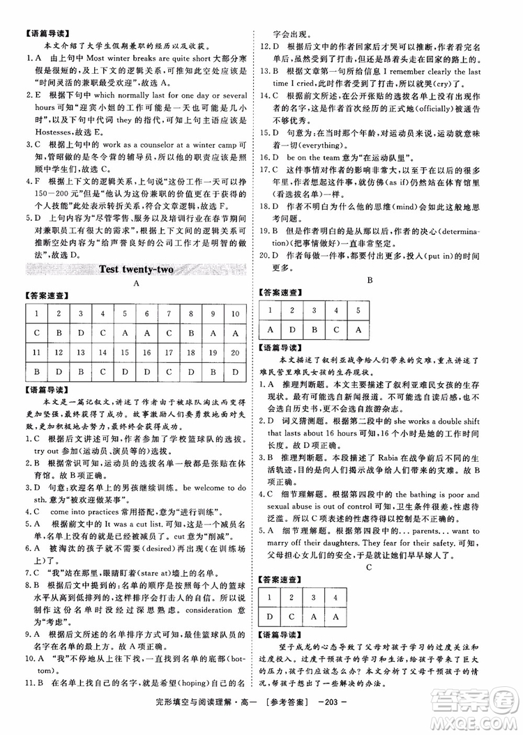 唐人英語2018頂尖訓練完形填空與閱讀理解160篇高一參考答案