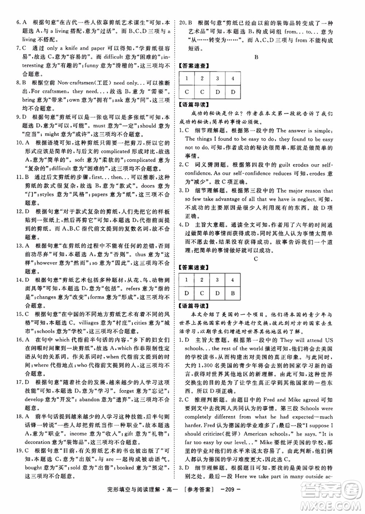 唐人英語2018頂尖訓練完形填空與閱讀理解160篇高一參考答案