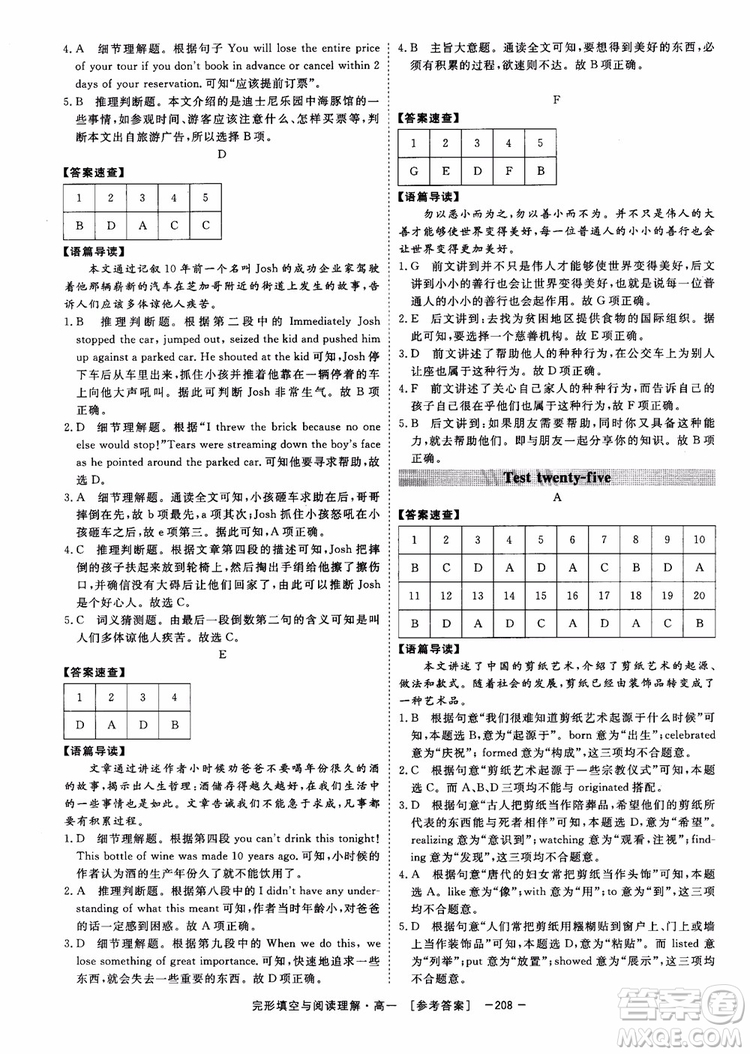 唐人英語2018頂尖訓練完形填空與閱讀理解160篇高一參考答案