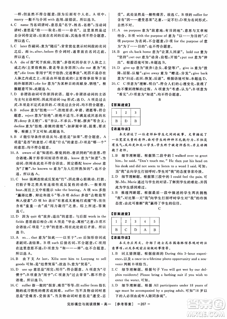 唐人英語2018頂尖訓練完形填空與閱讀理解160篇高一參考答案