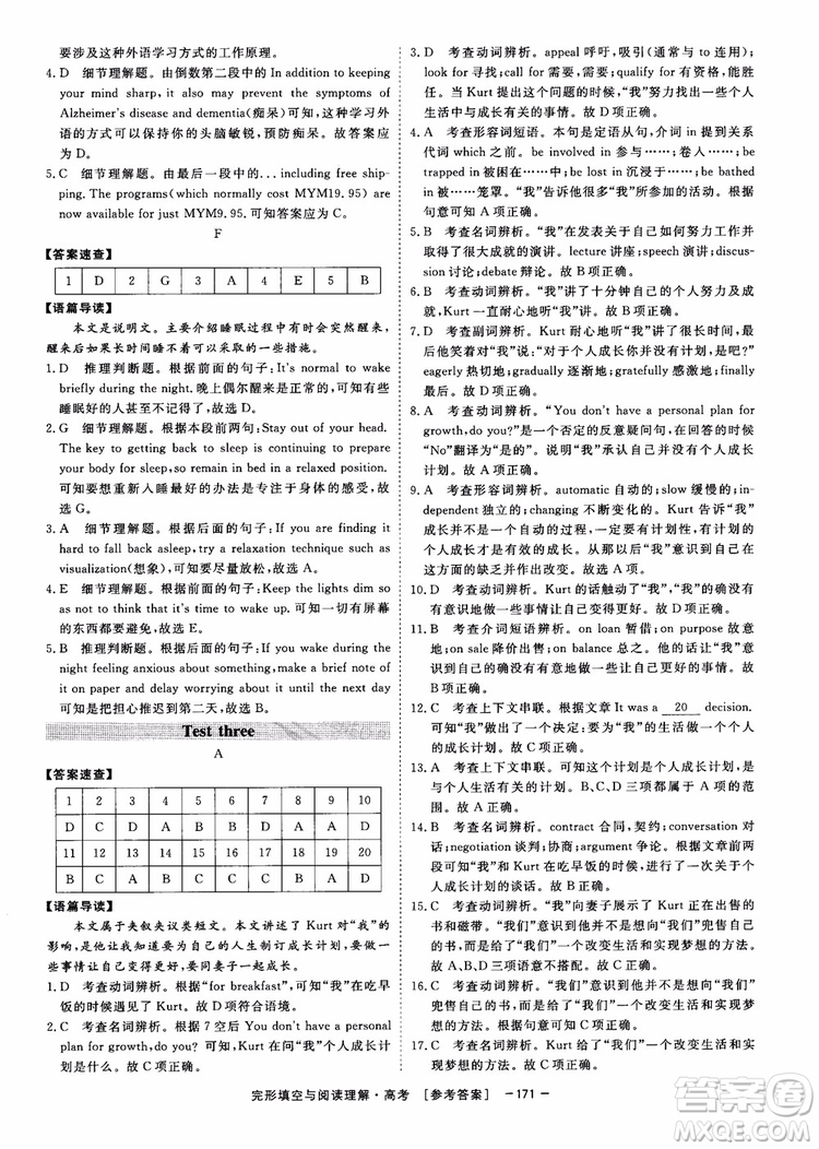 唐人英語(yǔ)2019頂尖訓(xùn)練高考完形填空與閱讀理解160篇參考答案