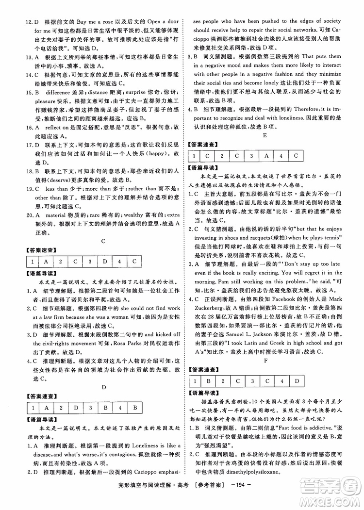 唐人英語(yǔ)2019頂尖訓(xùn)練高考完形填空與閱讀理解160篇參考答案