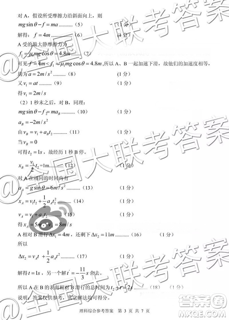 畢節(jié)市2019屆高三適應性監(jiān)測考試一理科綜合參考答案