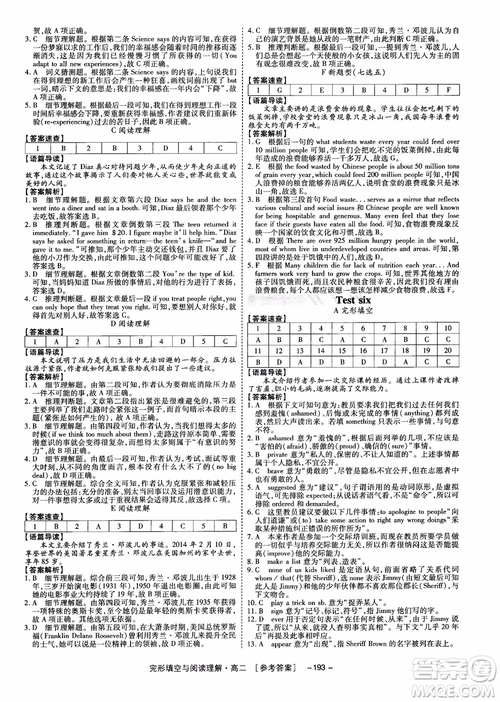 唐人英語(yǔ)2018頂尖訓(xùn)練高二完形填空與閱讀理解160篇參考答案