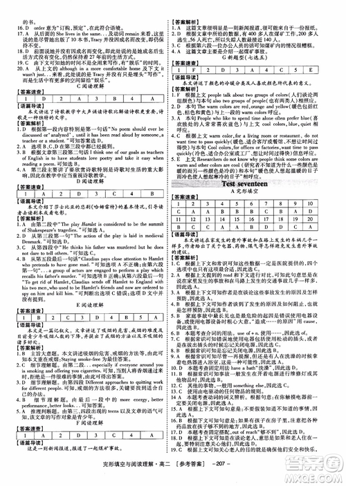 唐人英語(yǔ)2018頂尖訓(xùn)練高二完形填空與閱讀理解160篇參考答案