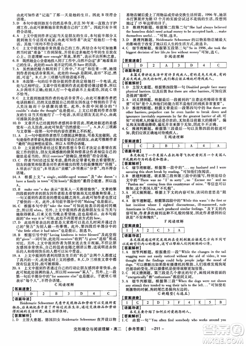 唐人英語(yǔ)2018頂尖訓(xùn)練高二完形填空與閱讀理解160篇參考答案