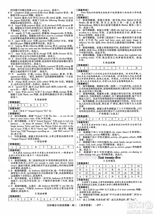 唐人英語(yǔ)2018頂尖訓(xùn)練高二完形填空與閱讀理解160篇參考答案