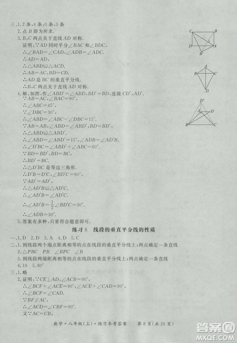 2018秋新課標形成性練習(xí)與檢測八年級數(shù)學(xué)上參考答案