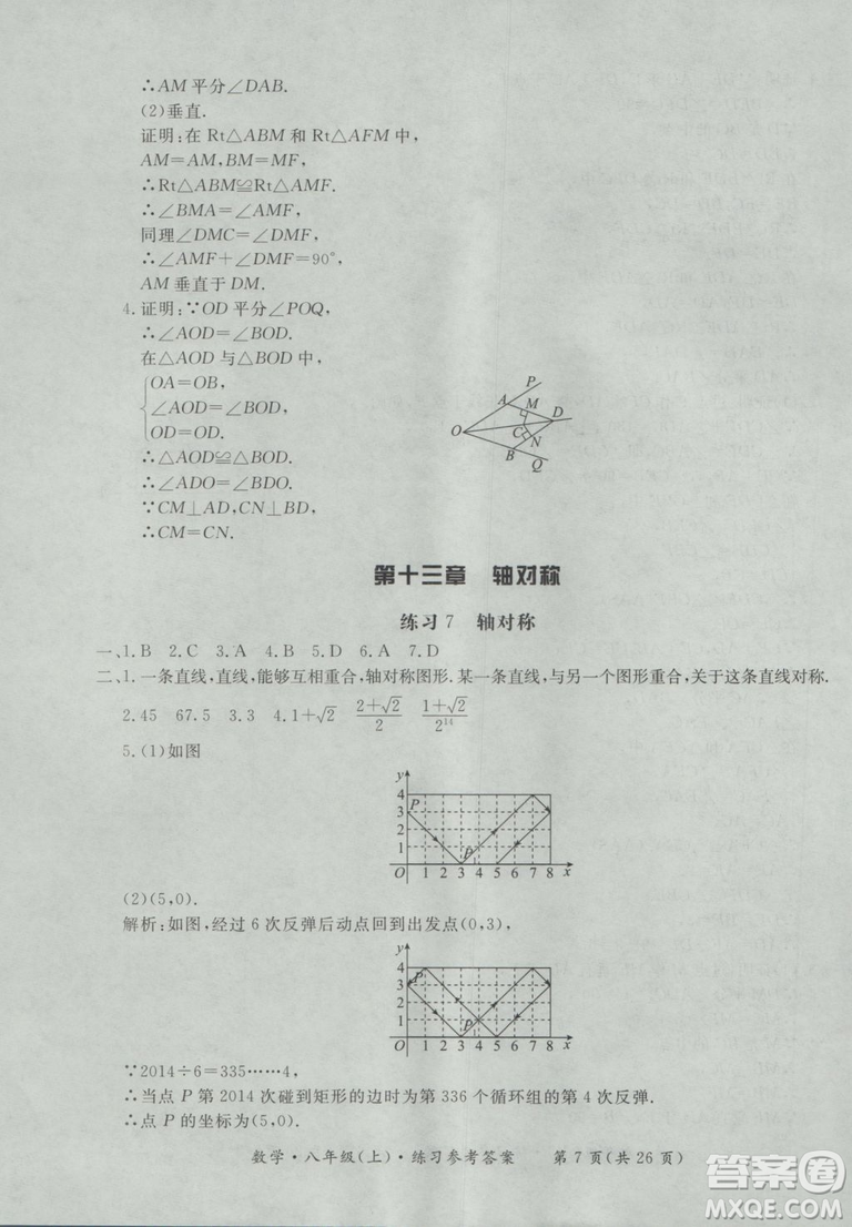 2018秋新課標形成性練習(xí)與檢測八年級數(shù)學(xué)上參考答案