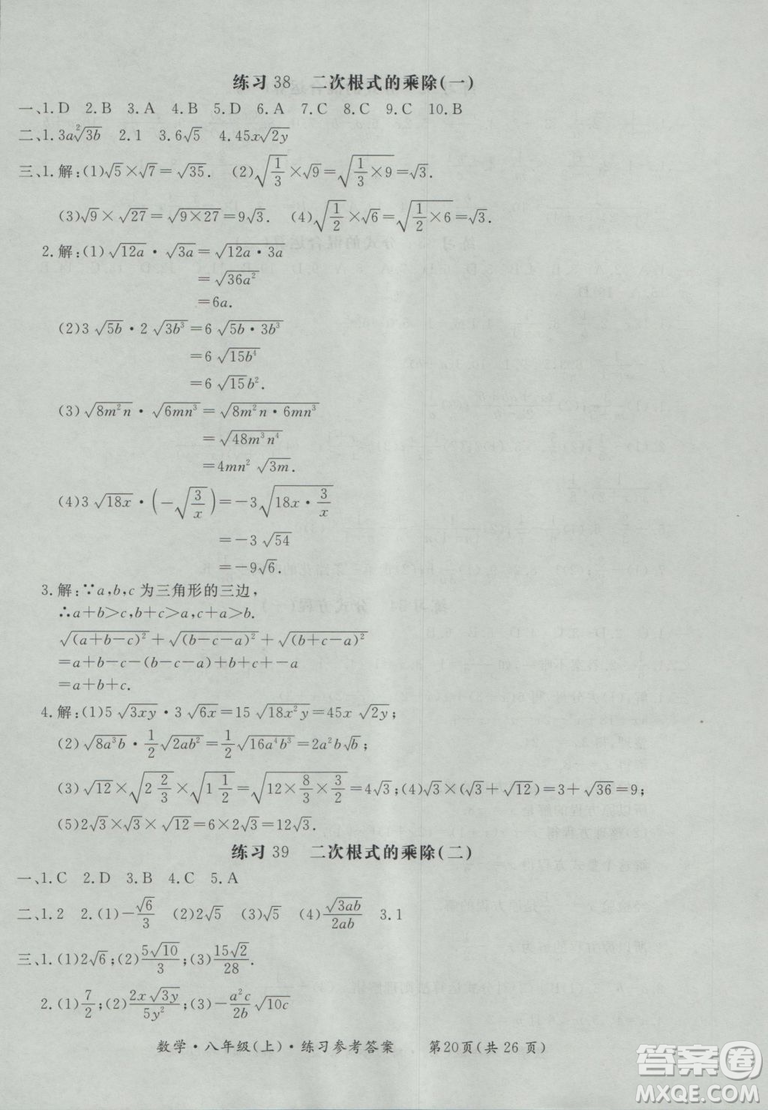 2018秋新課標形成性練習(xí)與檢測八年級數(shù)學(xué)上參考答案