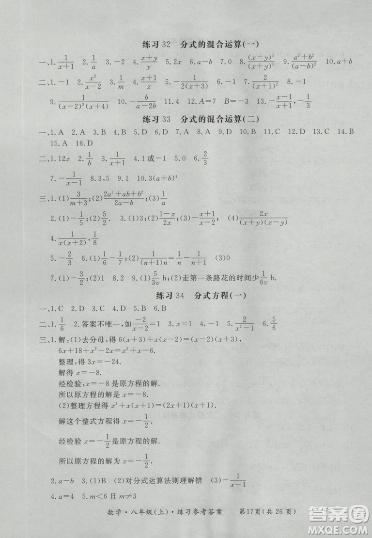 2018秋新課標形成性練習(xí)與檢測八年級數(shù)學(xué)上參考答案