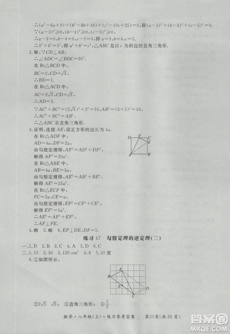 2018秋新課標形成性練習(xí)與檢測八年級數(shù)學(xué)上參考答案