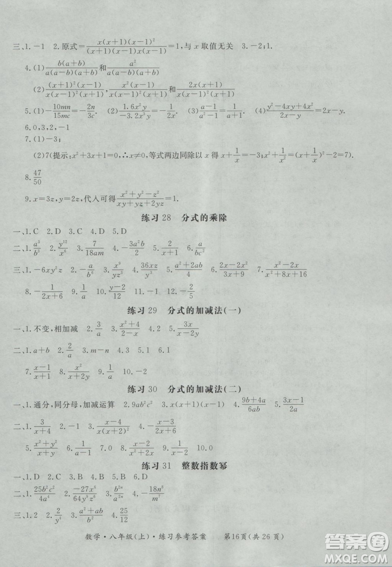 2018秋新課標形成性練習(xí)與檢測八年級數(shù)學(xué)上參考答案