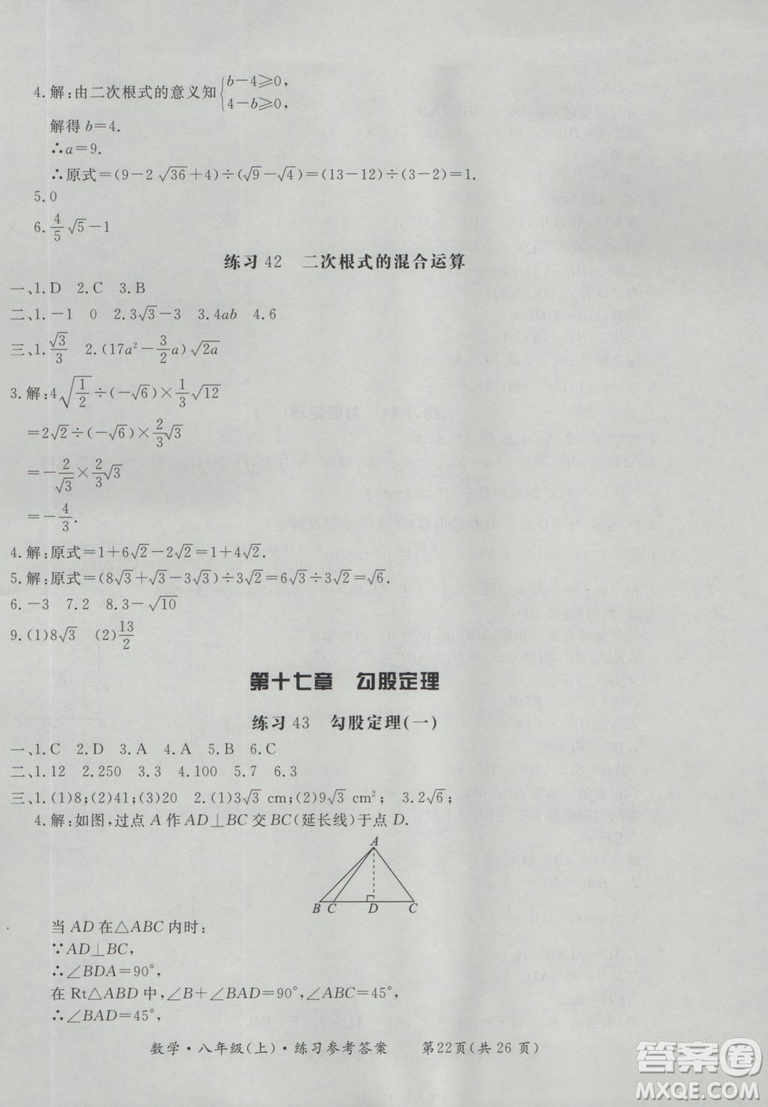 2018秋新課標形成性練習(xí)與檢測八年級數(shù)學(xué)上參考答案