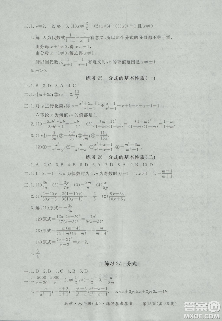 2018秋新課標形成性練習(xí)與檢測八年級數(shù)學(xué)上參考答案