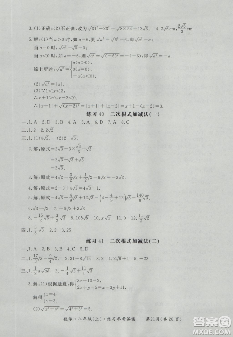 2018秋新課標形成性練習(xí)與檢測八年級數(shù)學(xué)上參考答案