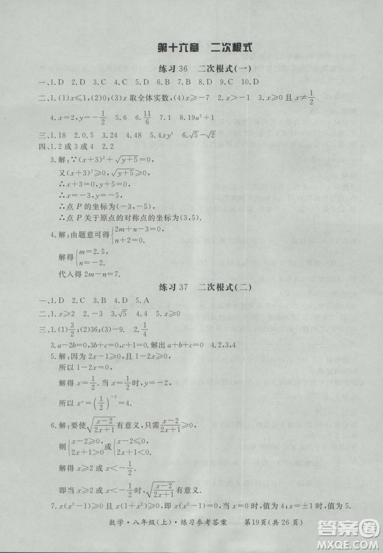 2018秋新課標形成性練習(xí)與檢測八年級數(shù)學(xué)上參考答案