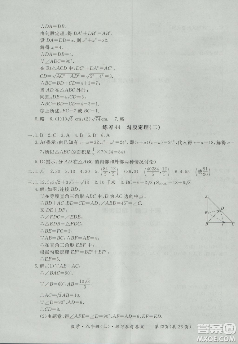 2018秋新課標形成性練習(xí)與檢測八年級數(shù)學(xué)上參考答案