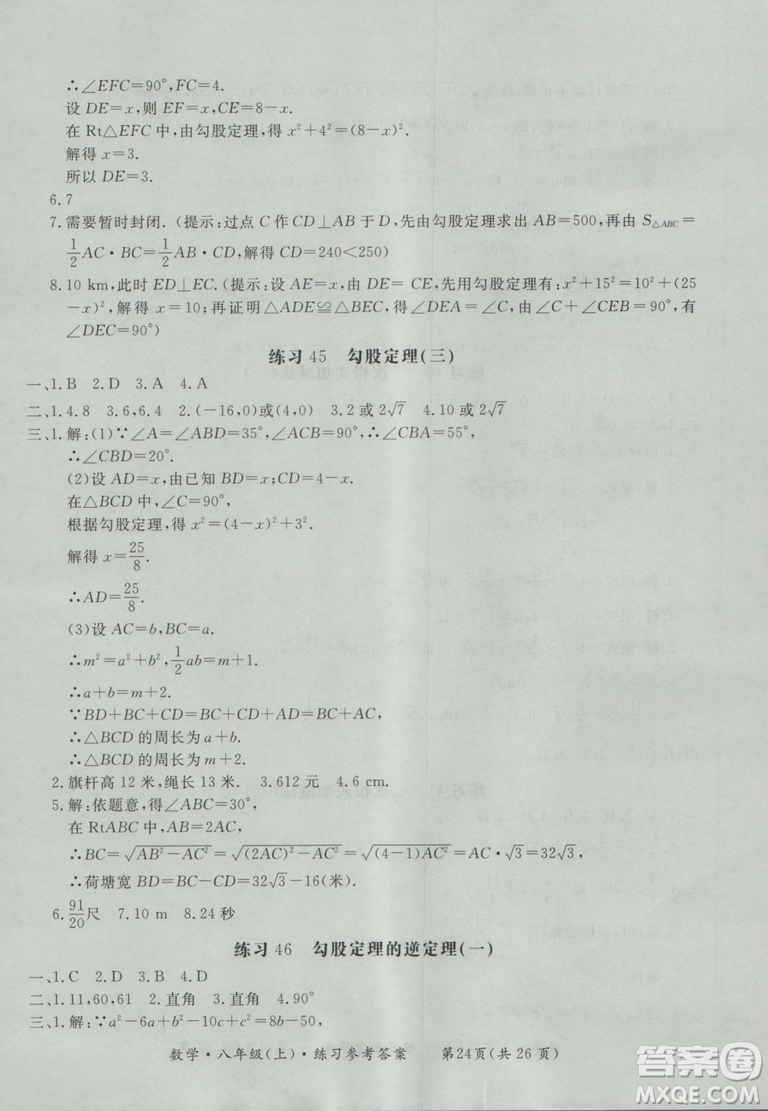 2018秋新課標形成性練習(xí)與檢測八年級數(shù)學(xué)上參考答案