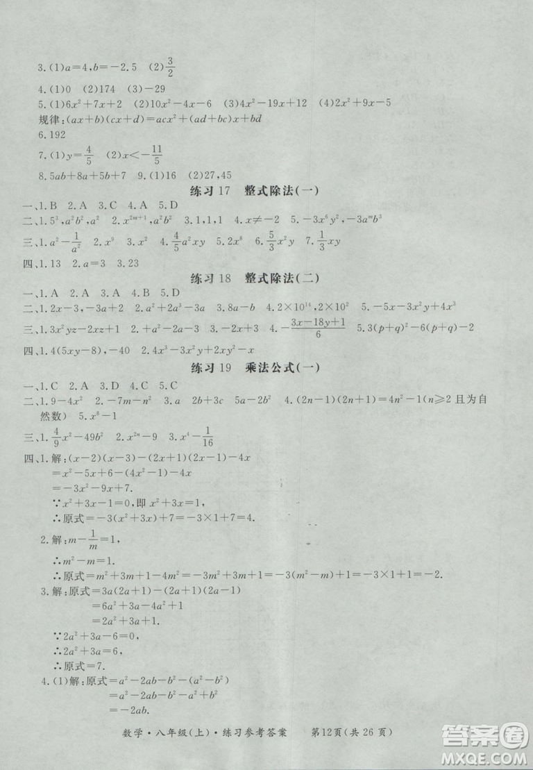 2018秋新課標形成性練習(xí)與檢測八年級數(shù)學(xué)上參考答案