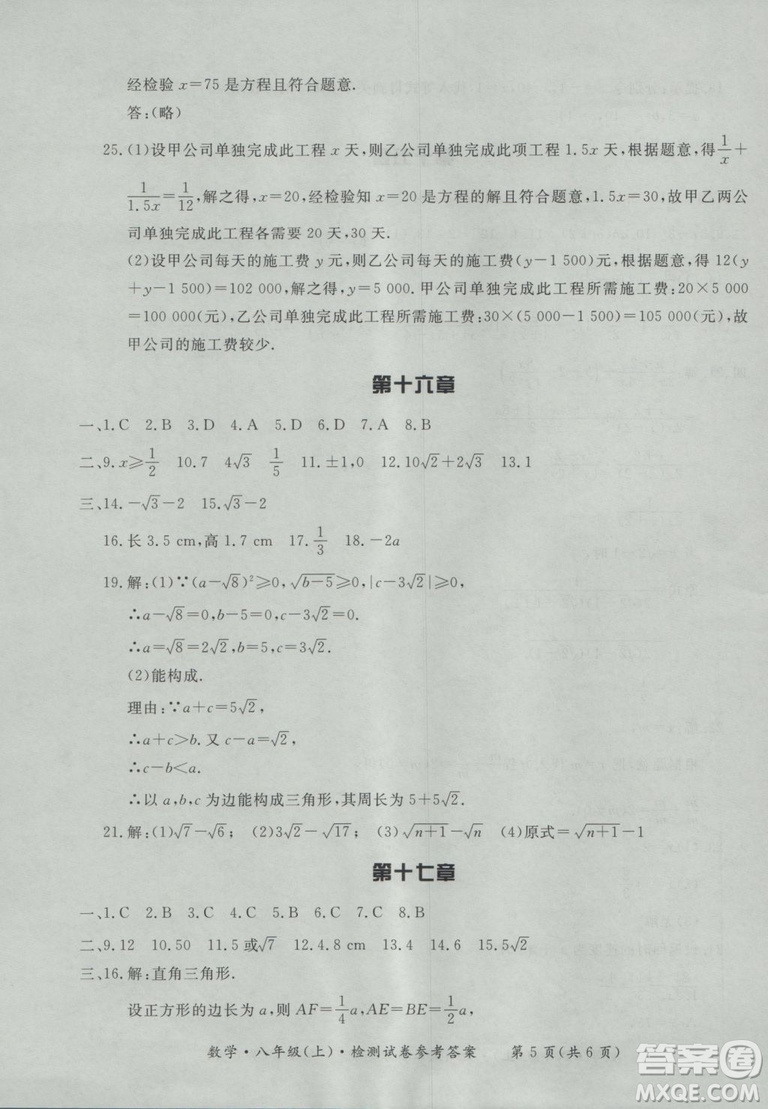 2018秋新課標形成性練習(xí)與檢測八年級數(shù)學(xué)上參考答案